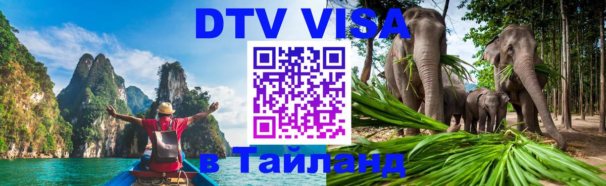 Цены на DTV визу в Таиланд — пакеты услуг, достаточно даже паспорта - 21.11.2025 